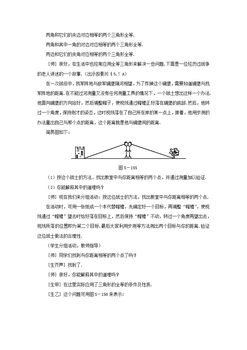 《5 利用三角形全等测距离》教学设计5-七年级下册数学北师大版02