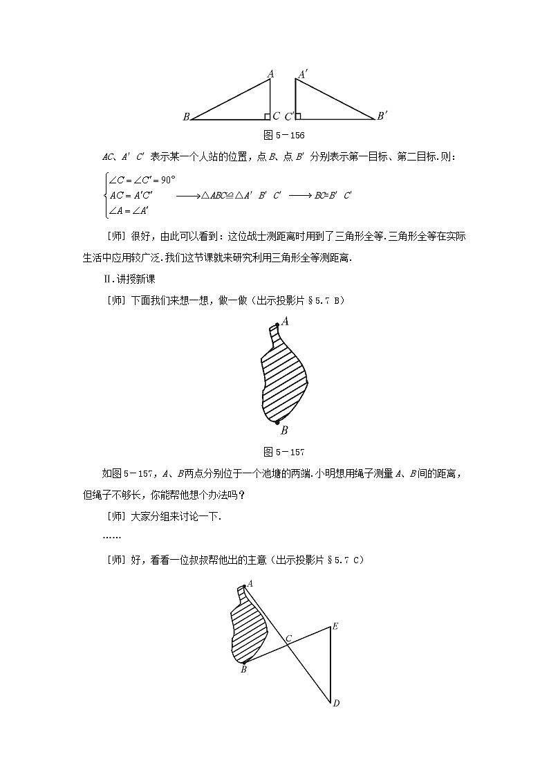 《5 利用三角形全等测距离》教学设计5-七年级下册数学北师大版03