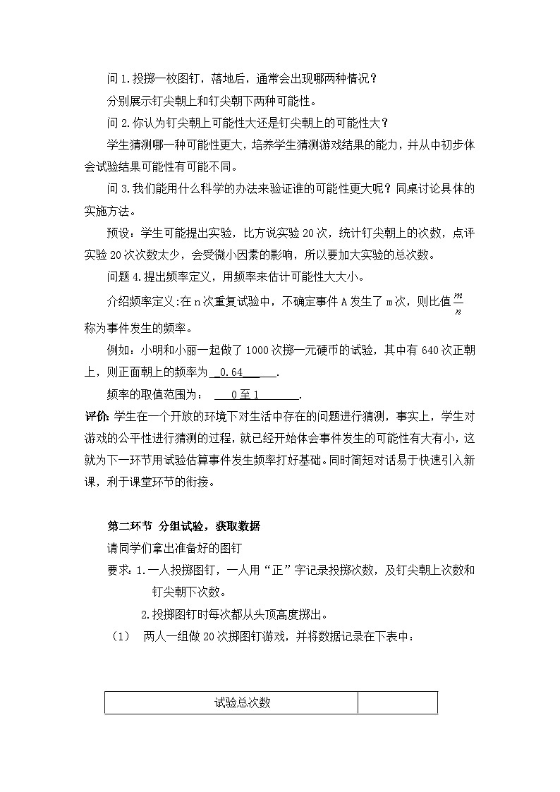 《非等可能事件频率的稳定性》教学设计2-七年级下册数学北师大版第2页