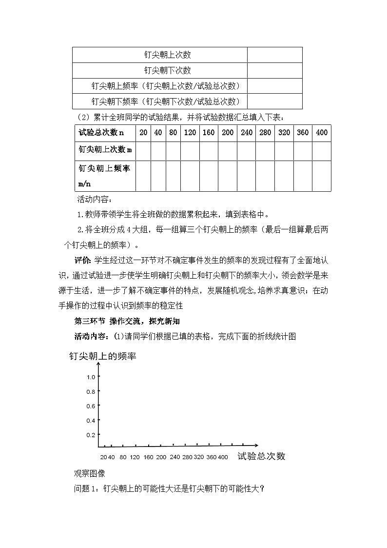 《非等可能事件频率的稳定性》教学设计2-七年级下册数学北师大版第3页