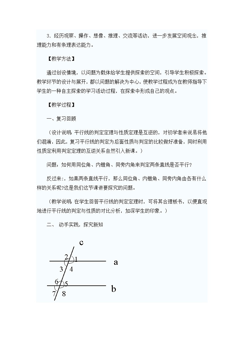 《平行线的性质探究》教学设计2-七年级下册数学北师大版第2页