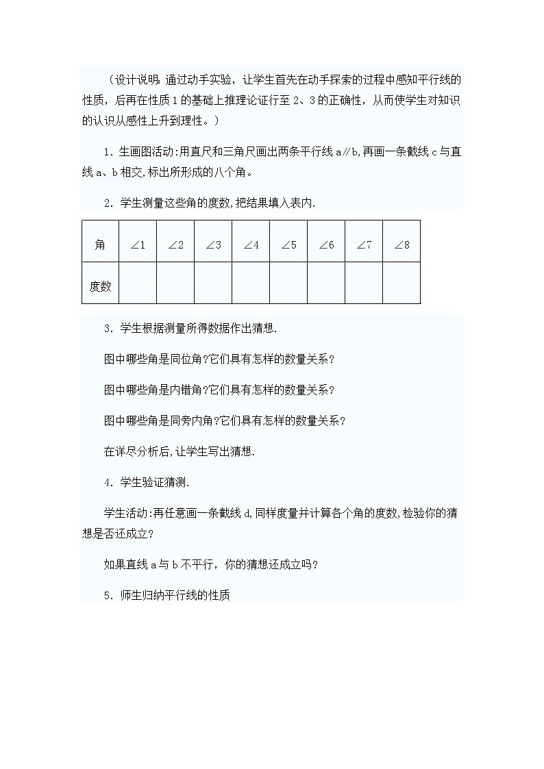 《平行线的性质探究》教学设计2-七年级下册数学北师大版第3页