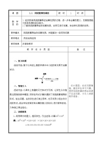 北师大版七年级下册3 同底数幂的除法教案设计