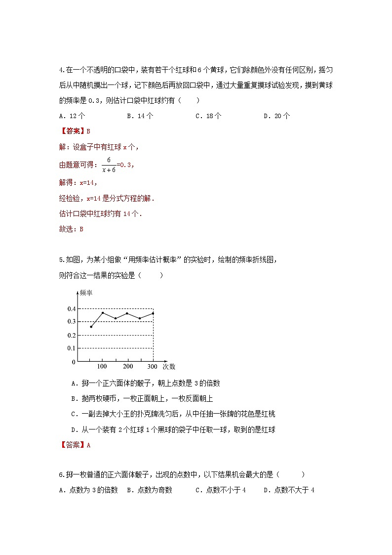 北师大版 数学 九上 第三章《概率的进一步认识》单元能力提升卷02