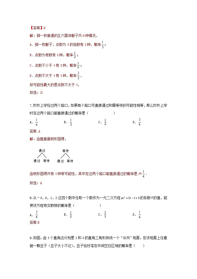 北师大版 数学 九上 第三章《概率的进一步认识》单元能力提升卷03