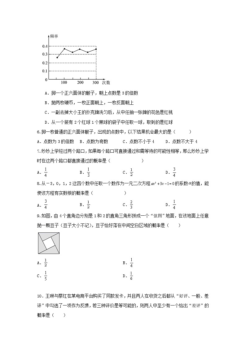 北师大版 数学 九上 第三章《概率的进一步认识》单元能力提升卷02