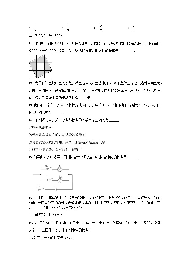 北师大版 数学 九上 第三章《概率的进一步认识》单元能力提升卷03