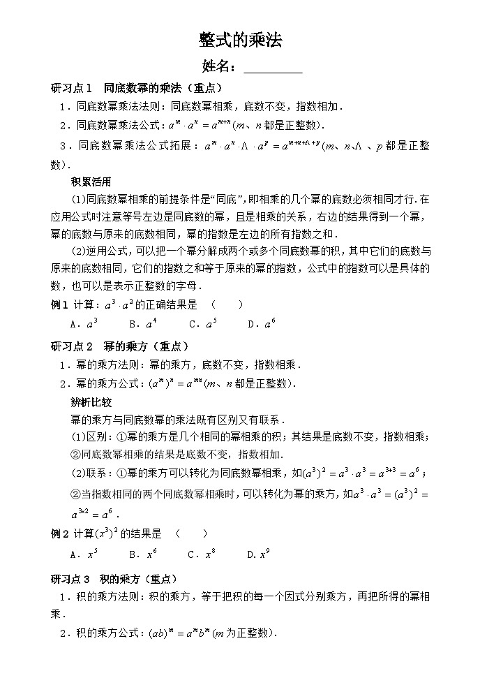 14.1整式的乘法 导学案 2022-2023学年人教版八年级数学上册01