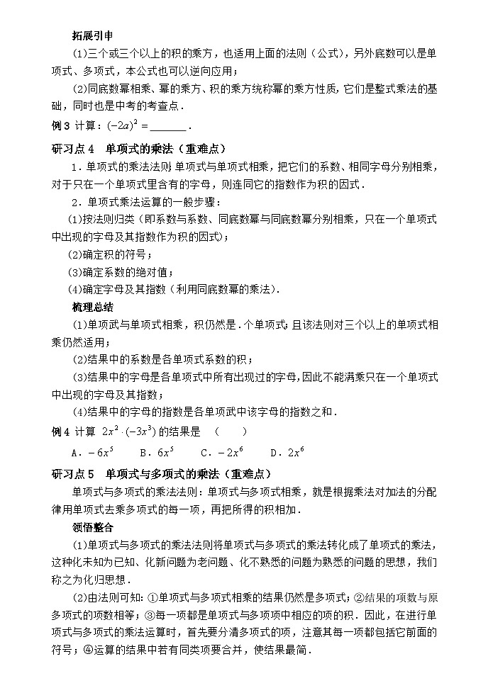 14.1整式的乘法 导学案 2022-2023学年人教版八年级数学上册02