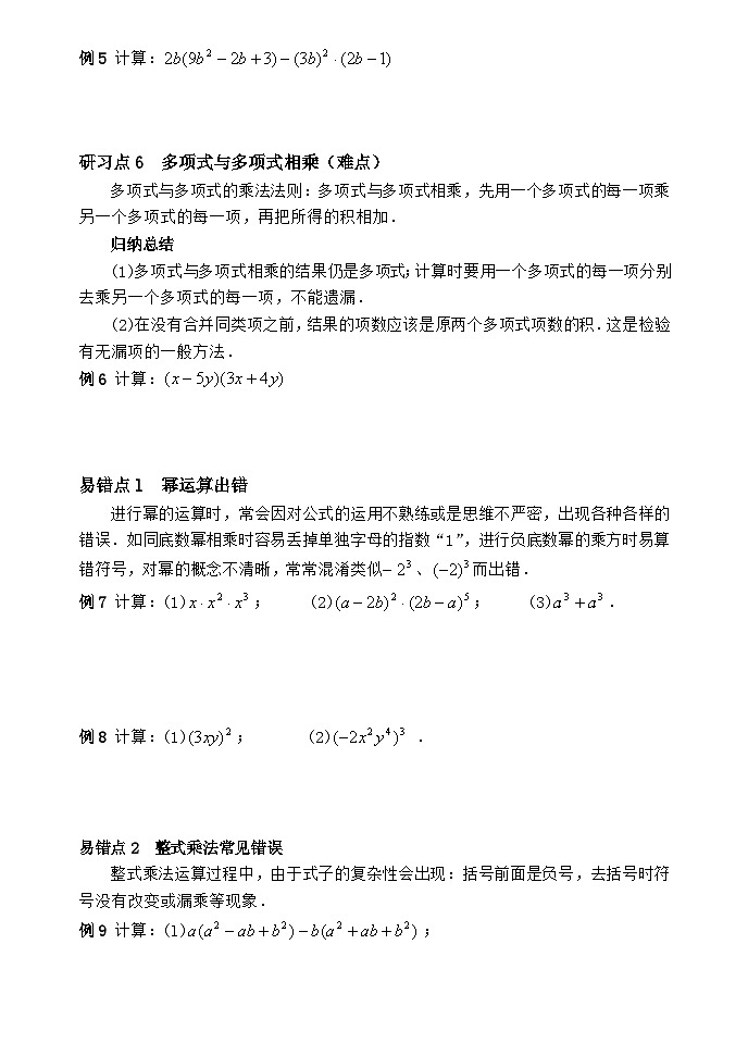 14.1整式的乘法 导学案 2022-2023学年人教版八年级数学上册03