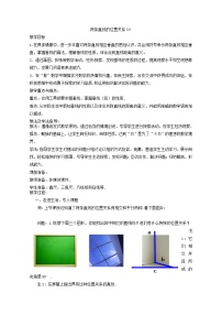 数学七年级下册5 利用三角形全等测距离教学设计