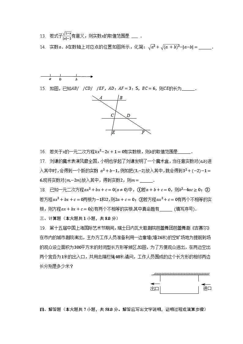 2022-2023学年山东省烟台市开发区八年级（下）期中数学试卷（五四学制）（含解析）03