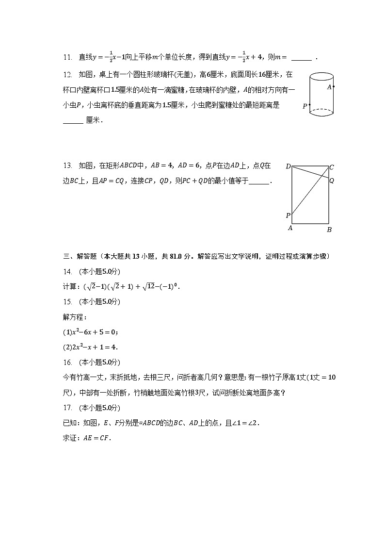 2022-2023学年陕西省西安市临潼区八年级（下）期末数学试卷（含解析）02
