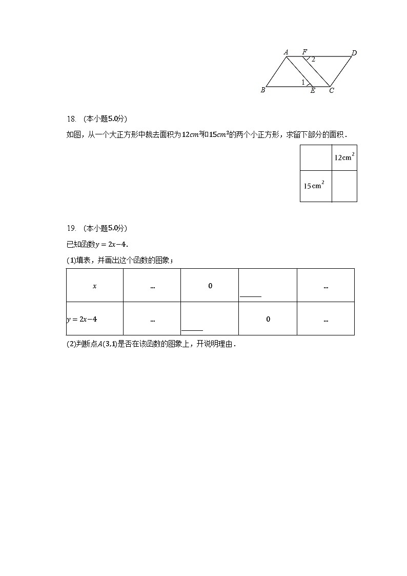 2022-2023学年陕西省西安市临潼区八年级（下）期末数学试卷（含解析）03