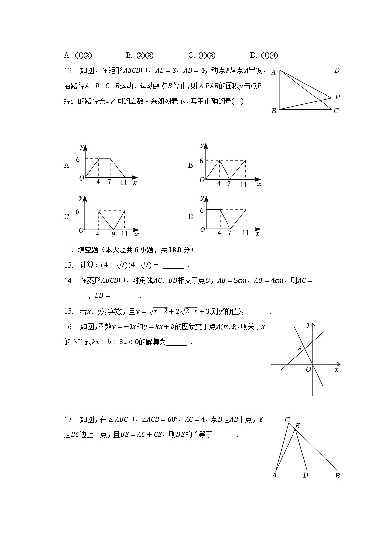 2022-2023学年天津五十五中八年级（下）期末数学试卷（含解析）03