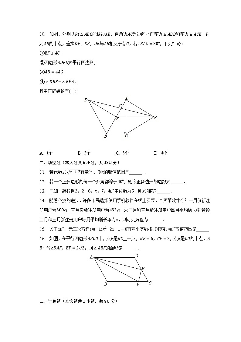 2022-2023学年浙江省嘉兴市平湖市六校联考八年级（下）期中数学试卷（含解析）02