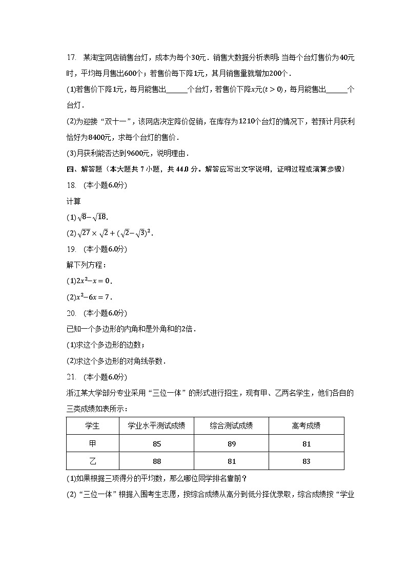 2022-2023学年浙江省嘉兴市平湖市六校联考八年级（下）期中数学试卷（含解析）03