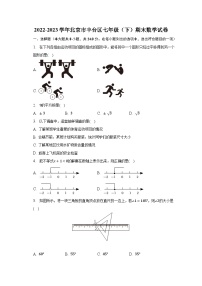 2022-2023学年北京市丰台区七年级（下）期末数学试卷（含解析）