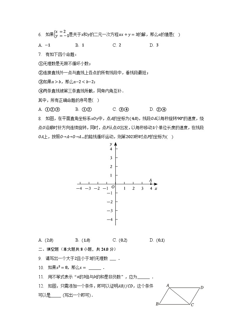 2022-2023学年北京市丰台区七年级（下）期末数学试卷（含解析）02