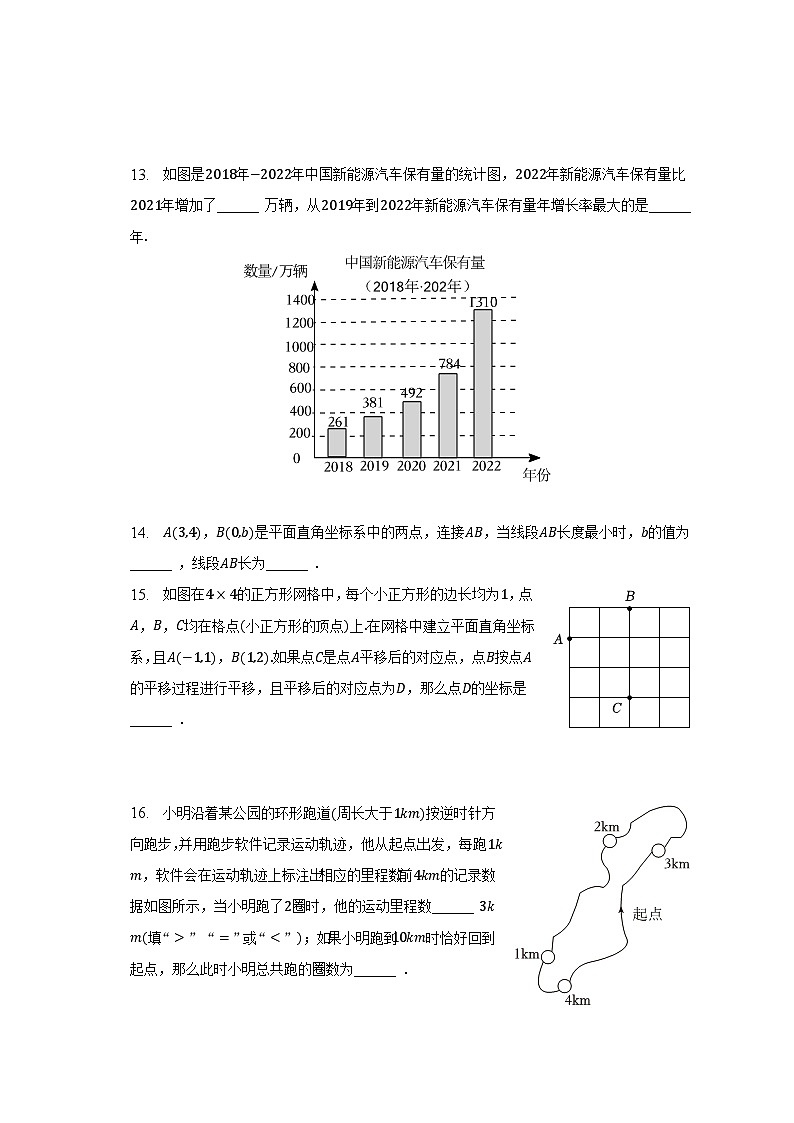 2022-2023学年北京市丰台区七年级（下）期末数学试卷（含解析）03