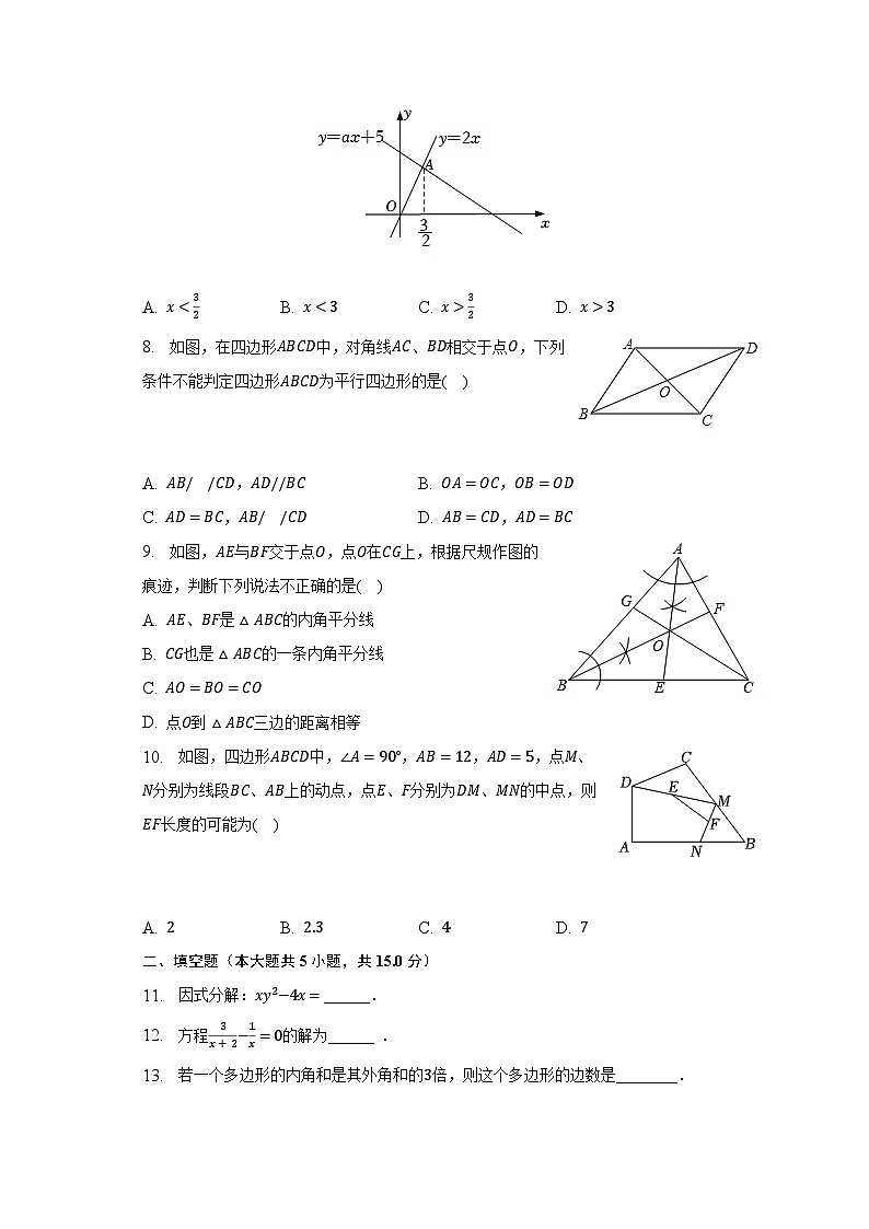 2022-2023学年广东省揭阳市普宁市八年级（下）期末数学试卷（含解析）02