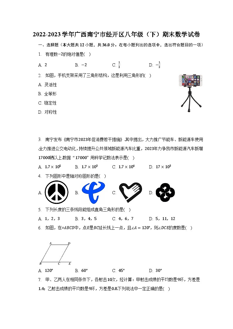2022-2023学年广西南宁市经开区八年级（下）期末数学试卷（含解析）01