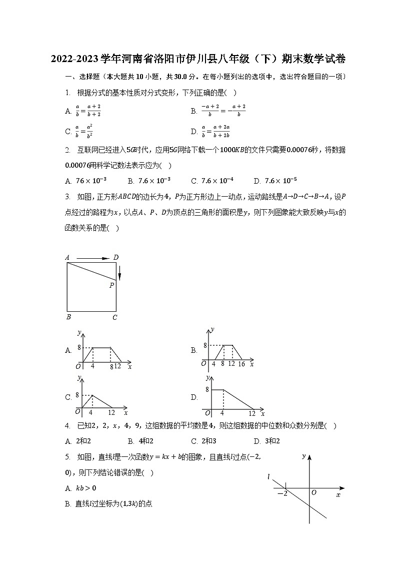 2022-2023学年河南省洛阳市伊川县八年级（下）期末数学试卷（含解析）第1页