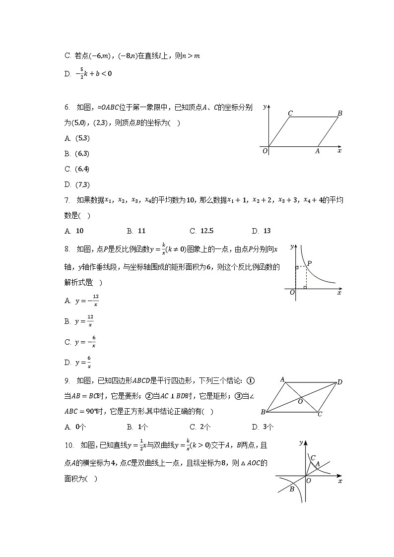 2022-2023学年河南省洛阳市伊川县八年级（下）期末数学试卷（含解析）第2页