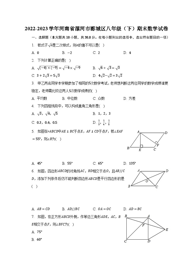 2022-2023学年河南省漯河市郾城区八年级（下）期末数学试卷（含解析）第1页