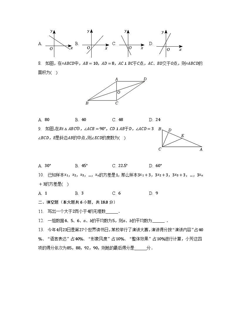 2022-2023学年湖北省武汉市汉阳区八年级（下）期末数学试卷（含解析）第2页