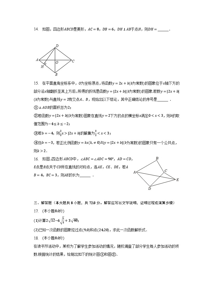 2022-2023学年湖北省武汉市汉阳区八年级（下）期末数学试卷（含解析）第3页
