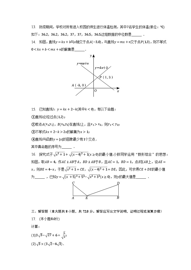 2022-2023学年湖北省武汉市洪山区八年级（下）期末数学试卷（含解析）第3页