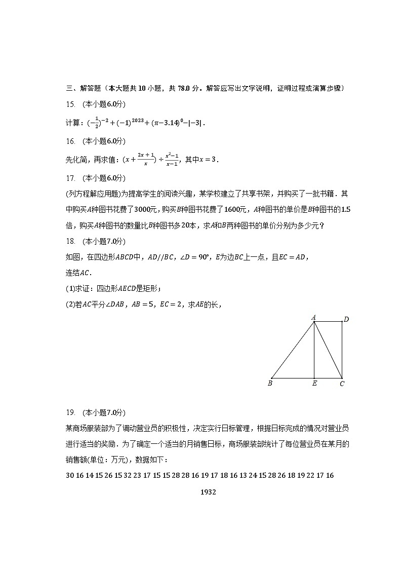 2022-2023学年吉林省长春市绿园区八年级（下）期末数学试卷（含解析）03