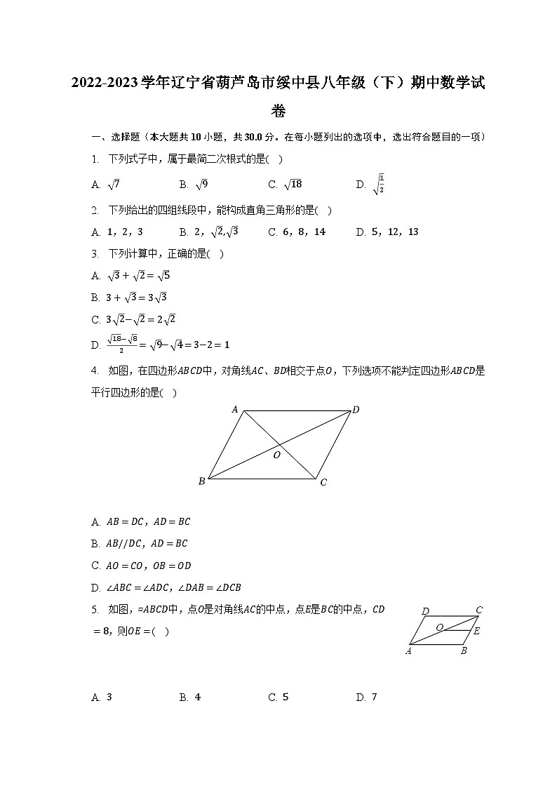 2022-2023学年辽宁省葫芦岛市绥中县八年级（下）期中数学试卷（含解析）01