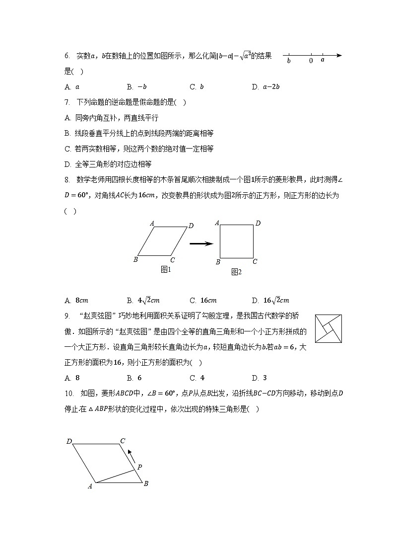 2022-2023学年辽宁省葫芦岛市绥中县八年级（下）期中数学试卷（含解析）02