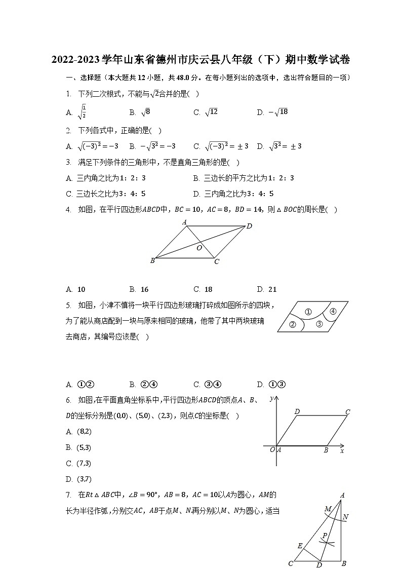 2022-2023学年山东省德州市庆云县八年级（下）期中数学试卷（含解析）01