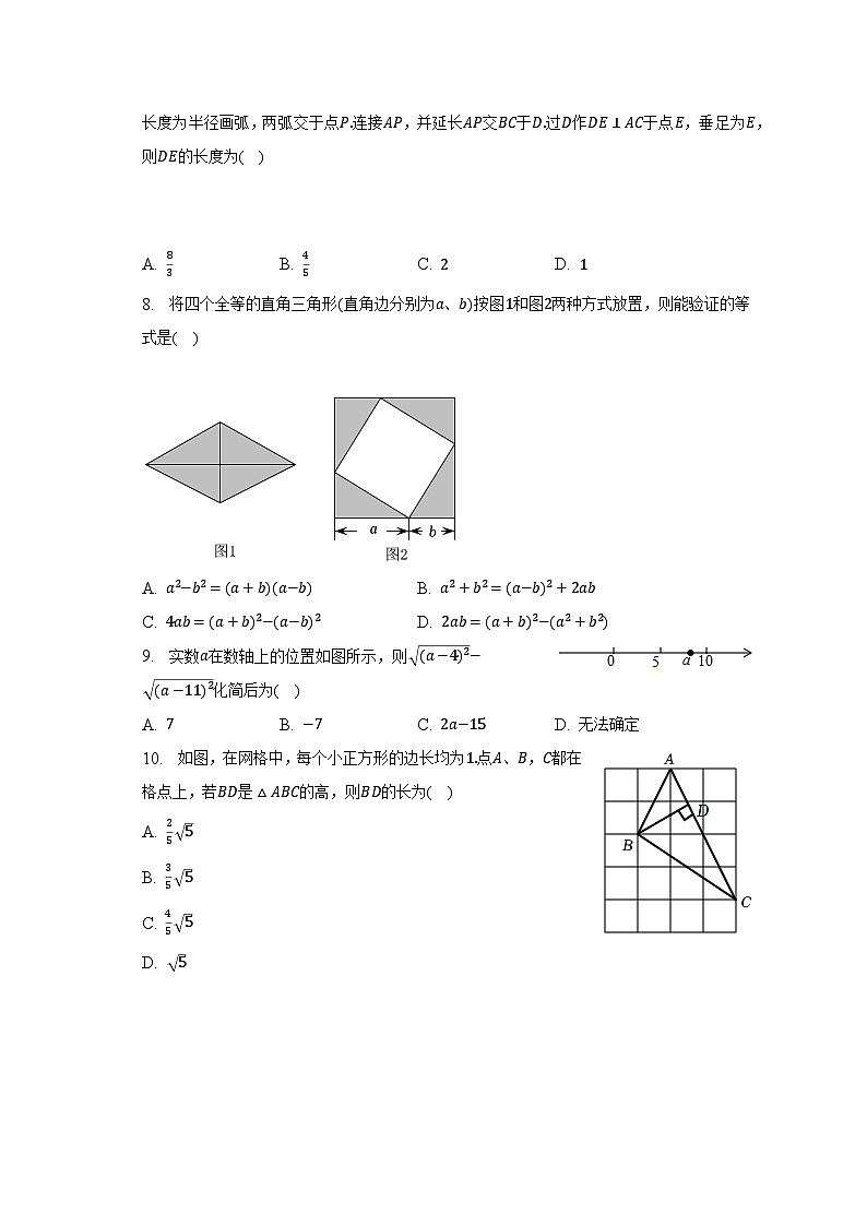 2022-2023学年山东省德州市庆云县八年级（下）期中数学试卷（含解析）02