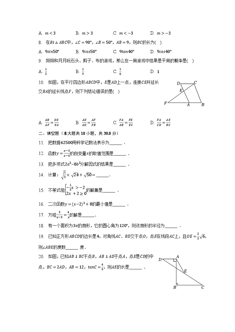 2023年黑龙江省哈尔滨市道外区中考数学三模试卷（含解析）02