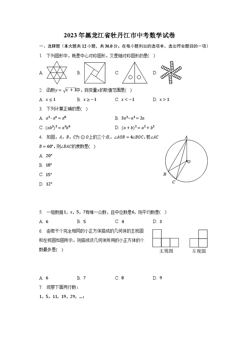2023年黑龙江省牡丹江市中考数学试卷（含解析）01
