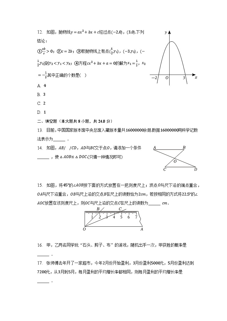 2023年黑龙江省牡丹江市中考数学试卷（含解析）03