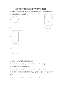 2023年吉林省四平市三校中考数学三模试卷（含解析）