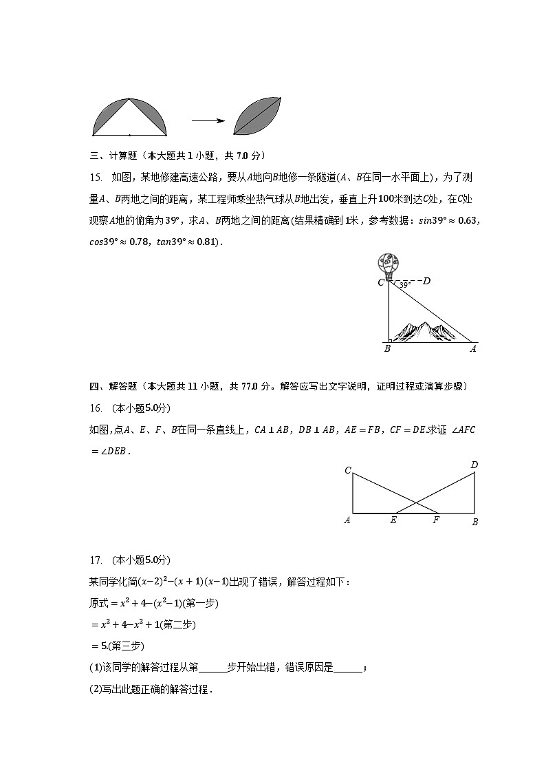 2023年吉林省延边州延吉市三道弯平冈中学、烟集中学等校中考数学一模试卷（含解析）03