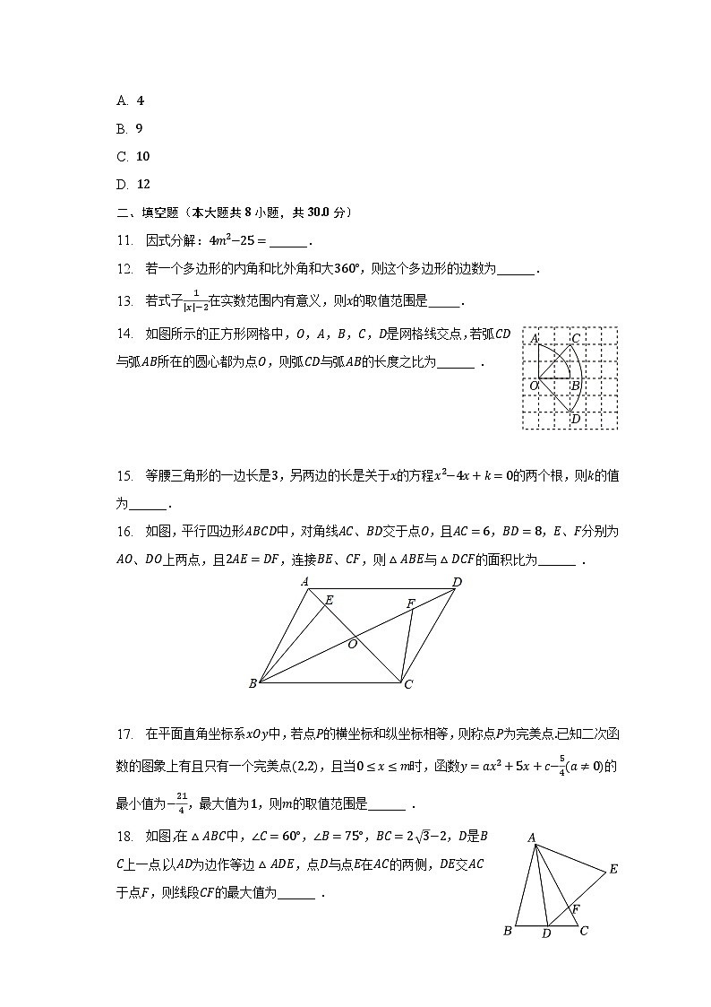 2023年江苏省南通市启东市中考数学二模试卷（含解析）第3页