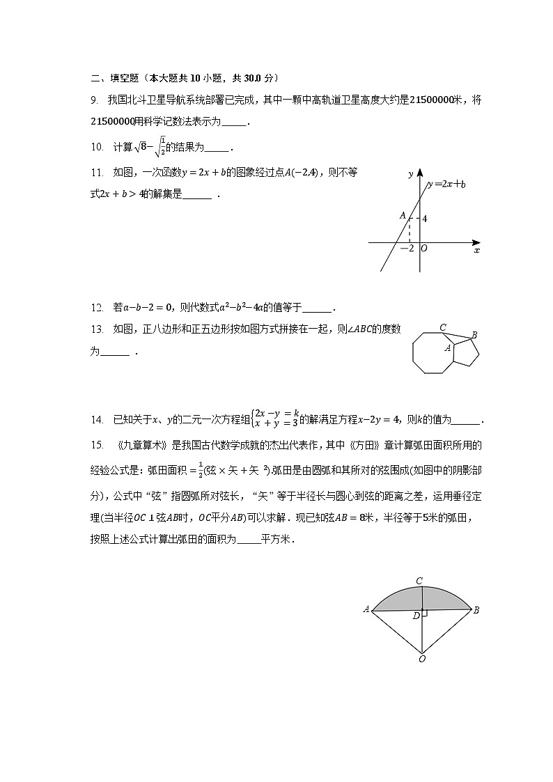 2023年江苏省宿迁市沭阳县中考数学第二次联考试卷（含解析）03