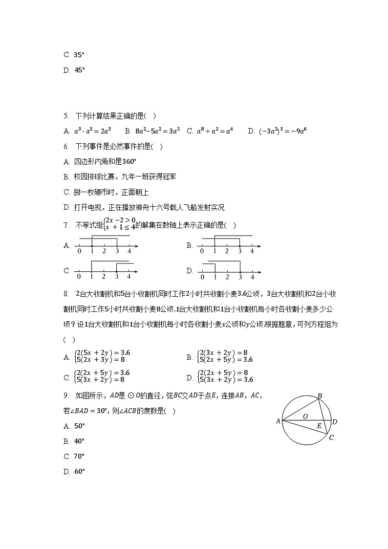 2023年辽宁省营口市中考数学试卷（含解析）02