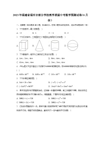 2023年福建省福州市部分学校教学联盟中考数学预测试卷（6月份）（含解析）