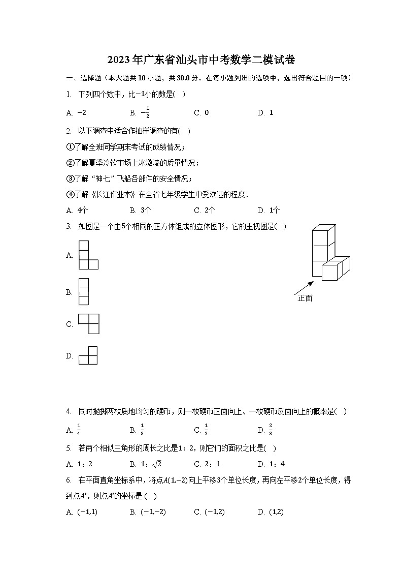2023年广东省汕头市中考数学二模试卷（含解析）01