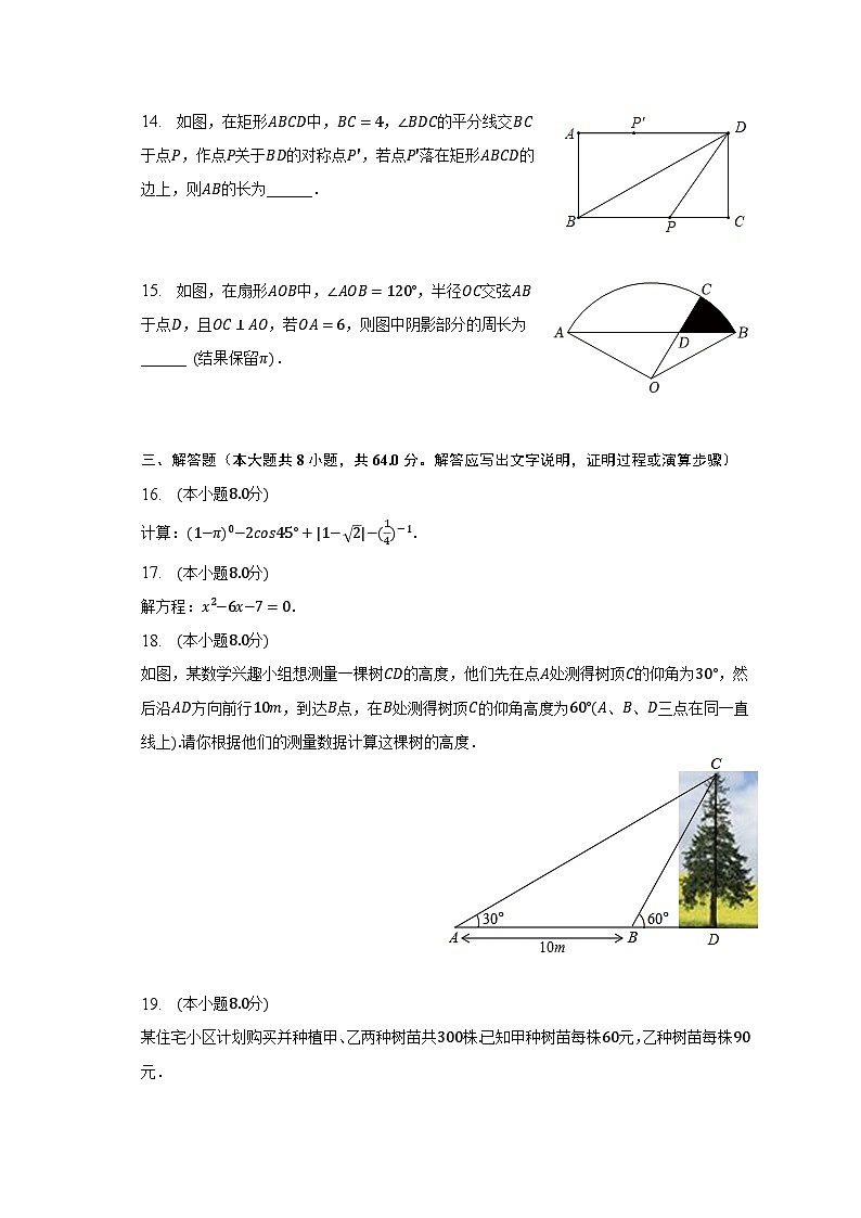 2023年广东省汕头市中考数学二模试卷（含解析）03