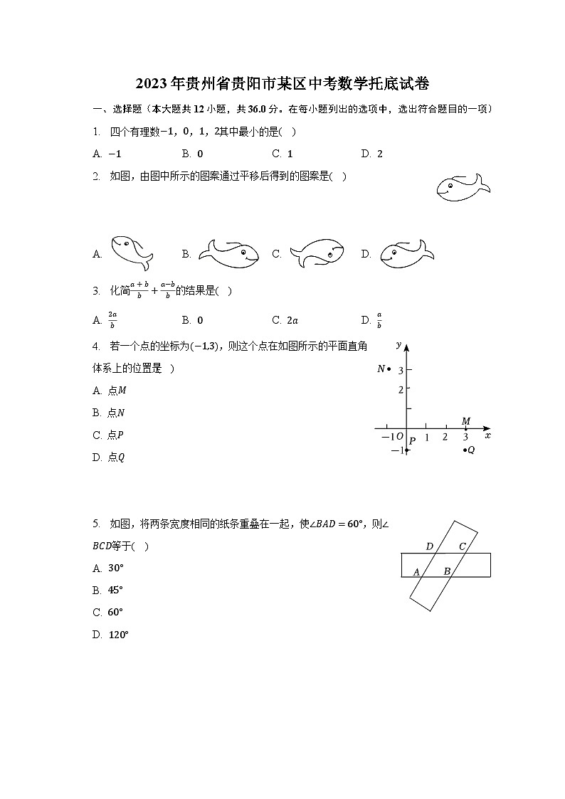 2023年贵州省贵阳市某区中考数学托底试卷（含解析）01