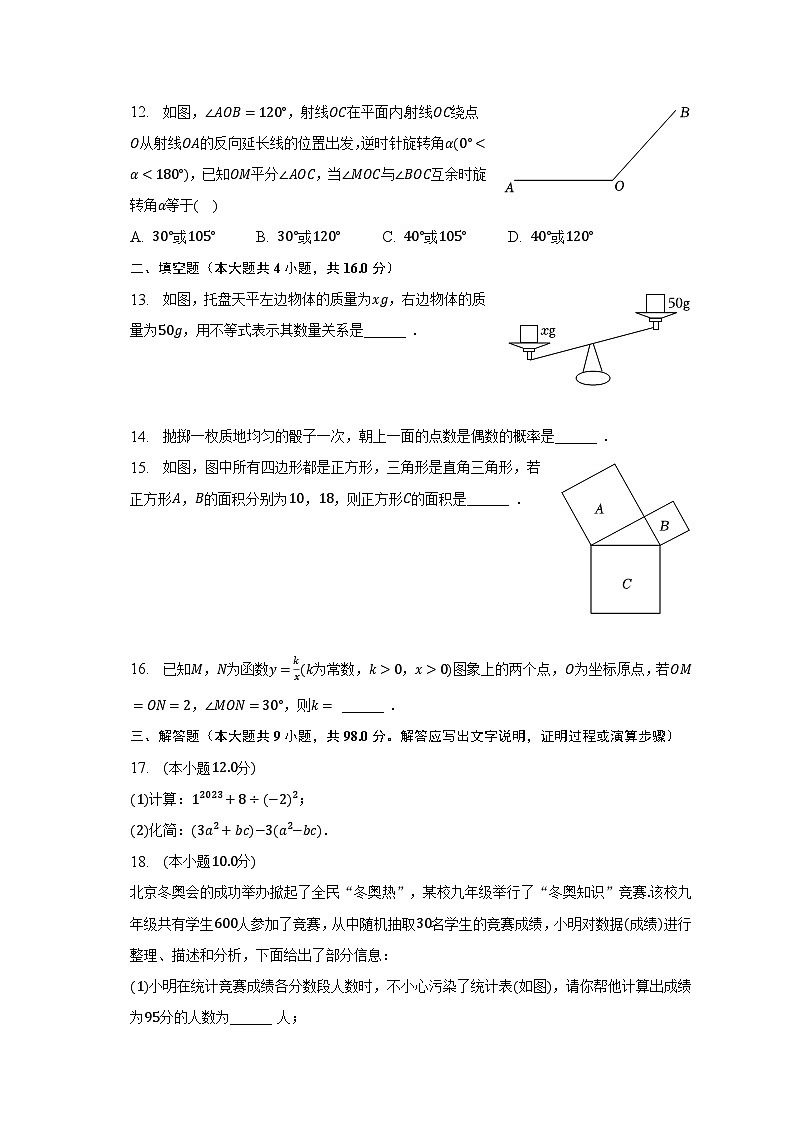 2023年贵州省贵阳市某区中考数学托底试卷（含解析）03